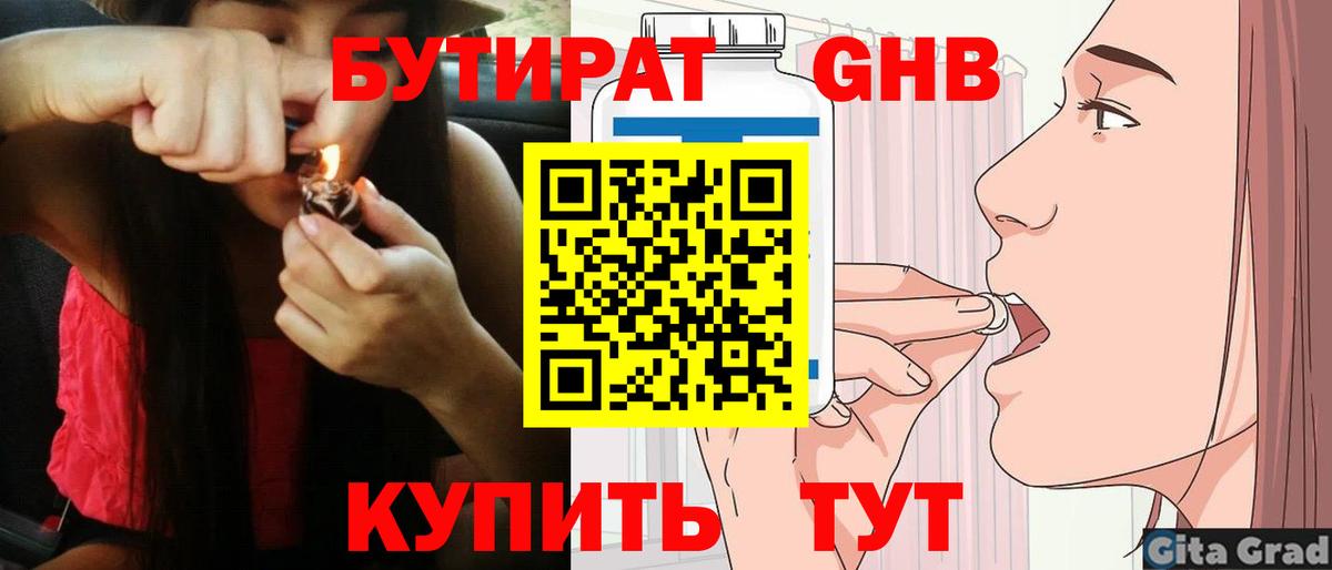 Бутират 99% Москва