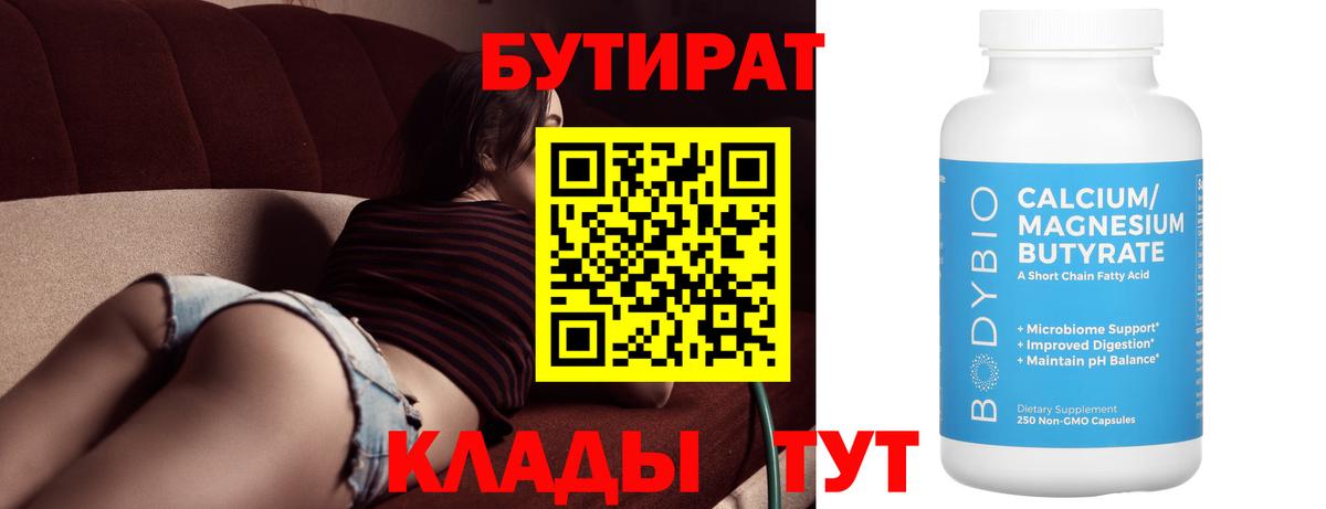 Москва  Бутират оксибутират  Вход с VPN 