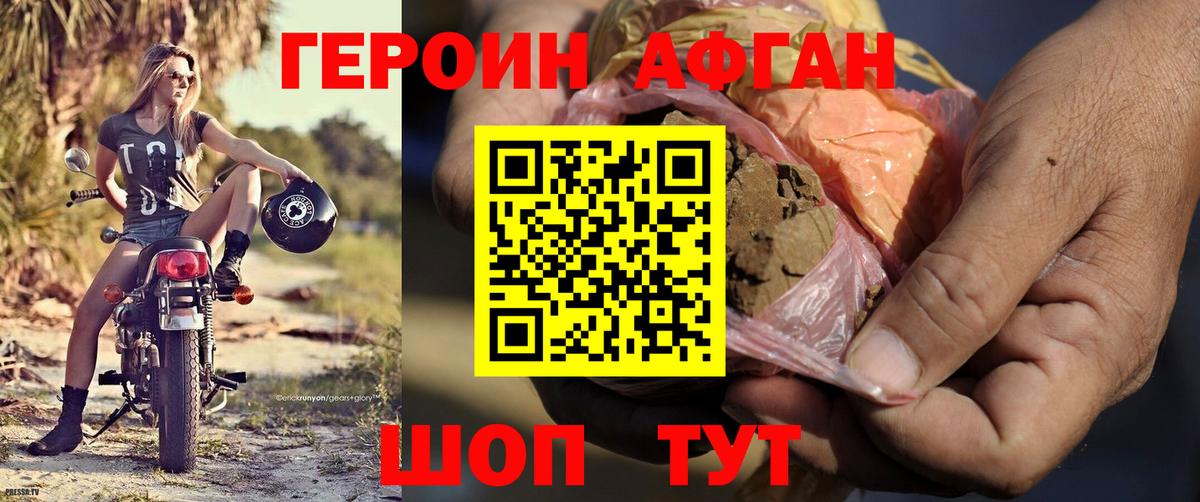 Героин хмурый Москва