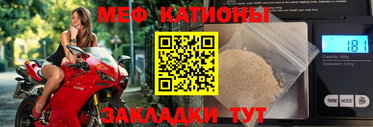 МЕФ  Вход с VPN  Москва  ссылка на мегу онион  МЯУ-МЯУ кристаллы  МЕФ мяу мяу 