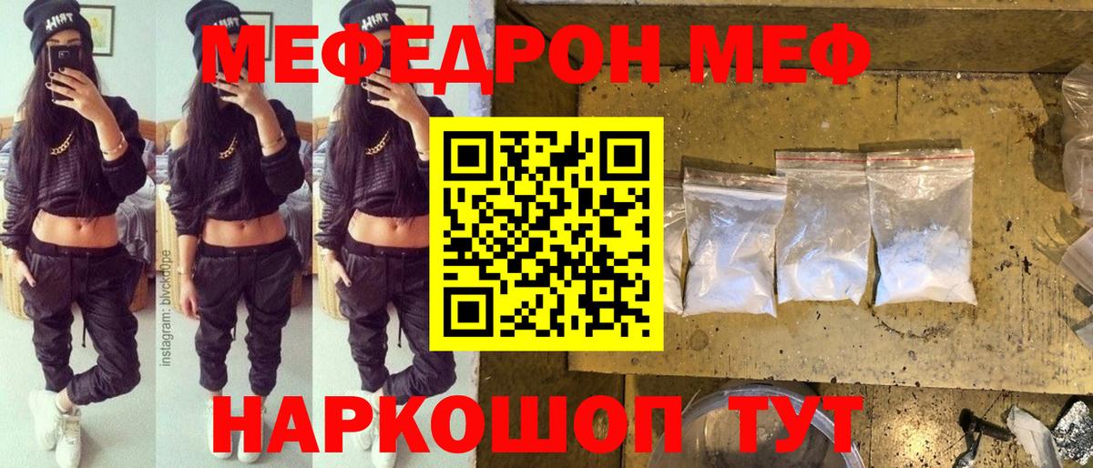 МЕФ кристаллы Москва